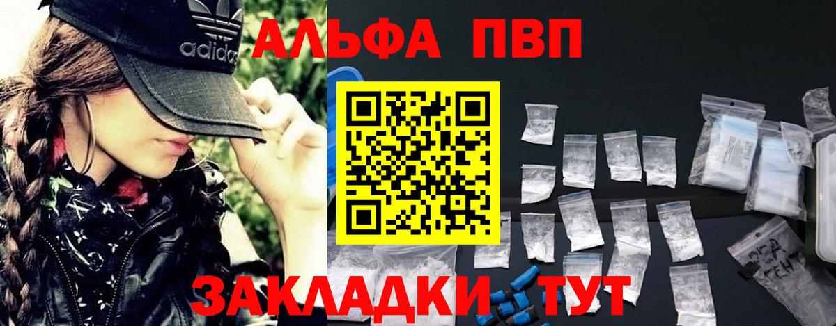 Alpha-PVP кристаллы  APVP  A PVP Соль  А ПВП СК КРИС  закладки  Вход с VPN  Майский 