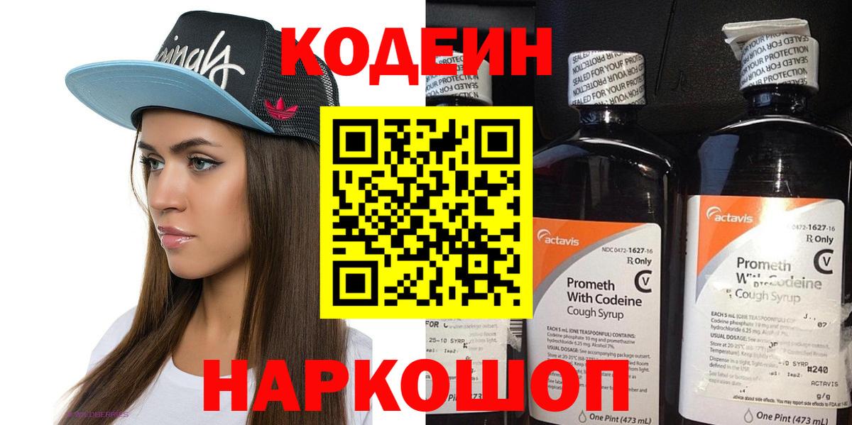 Майский  Кодеиновый сироп Lean напиток Lean (лин)  Вход с VPN  Codein Purple Drank 