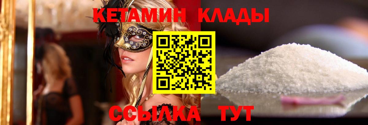 КЕТАМИН ketamine  Вход с VPN  Майский  КЕТАМИН VHQ 