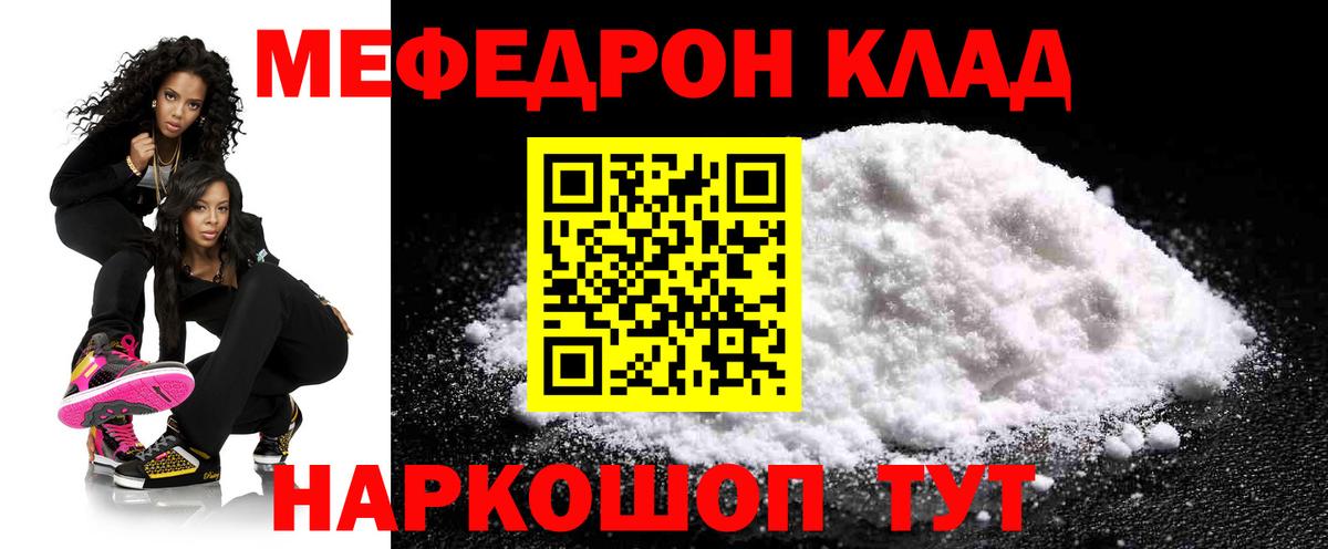 Меф мяу мяу Майский