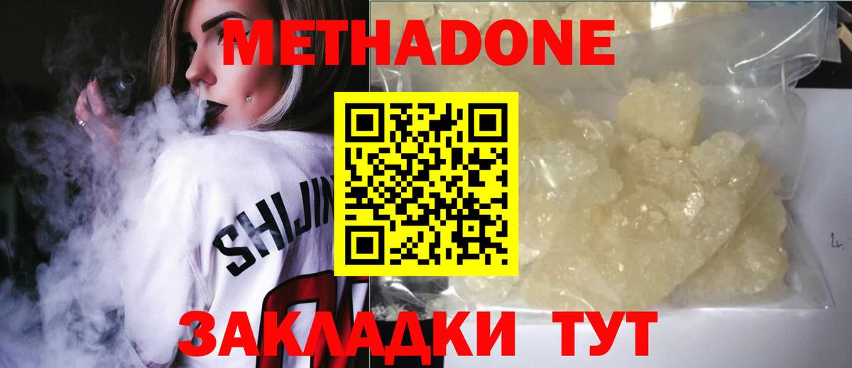 Метадон methadone  Вход с VPN  Майский  МЕТАДОН кристалл 