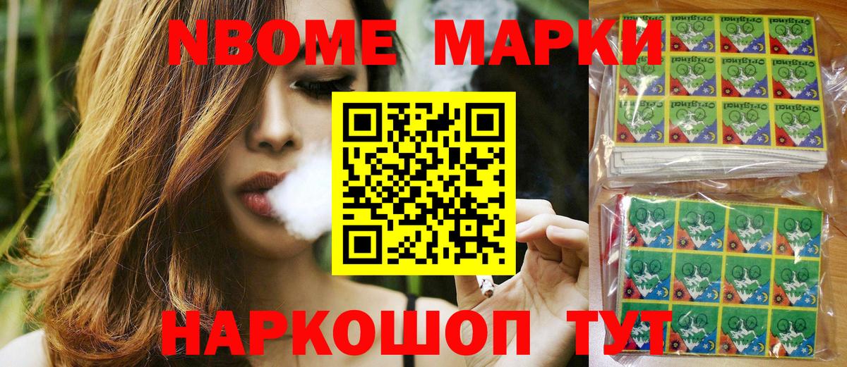 Наркотические марки 1500мкг Майский